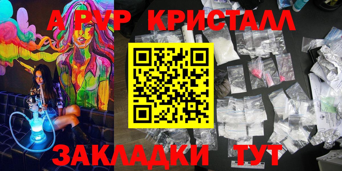 Alpha-PVP крисы CK Темрюк