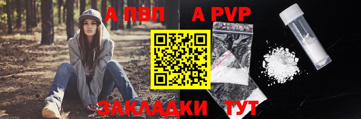 A-PVP кристаллы  A PVP Crystall  Вход с VPN  где продают наркотики  Темрюк  A-PVP мука 