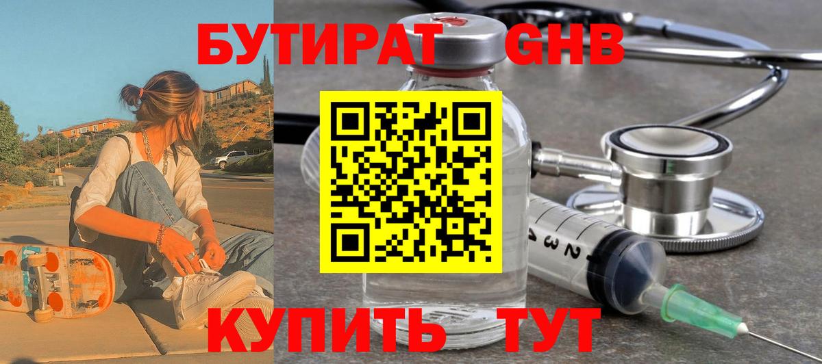 Темрюк  Бутират  Вход с VPN  БУТИРАТ GHB 