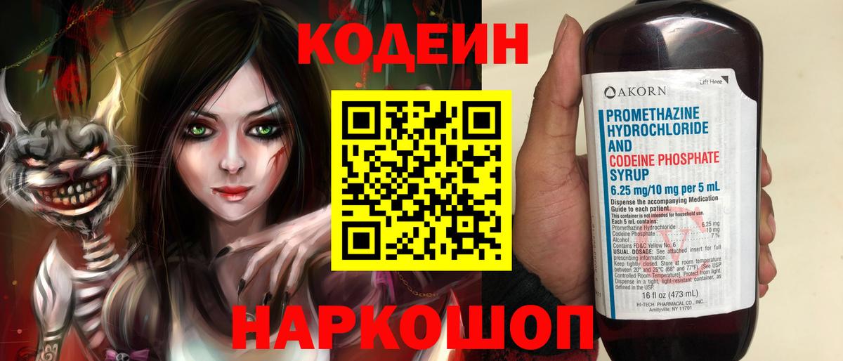 Codein Purple Drank Темрюк