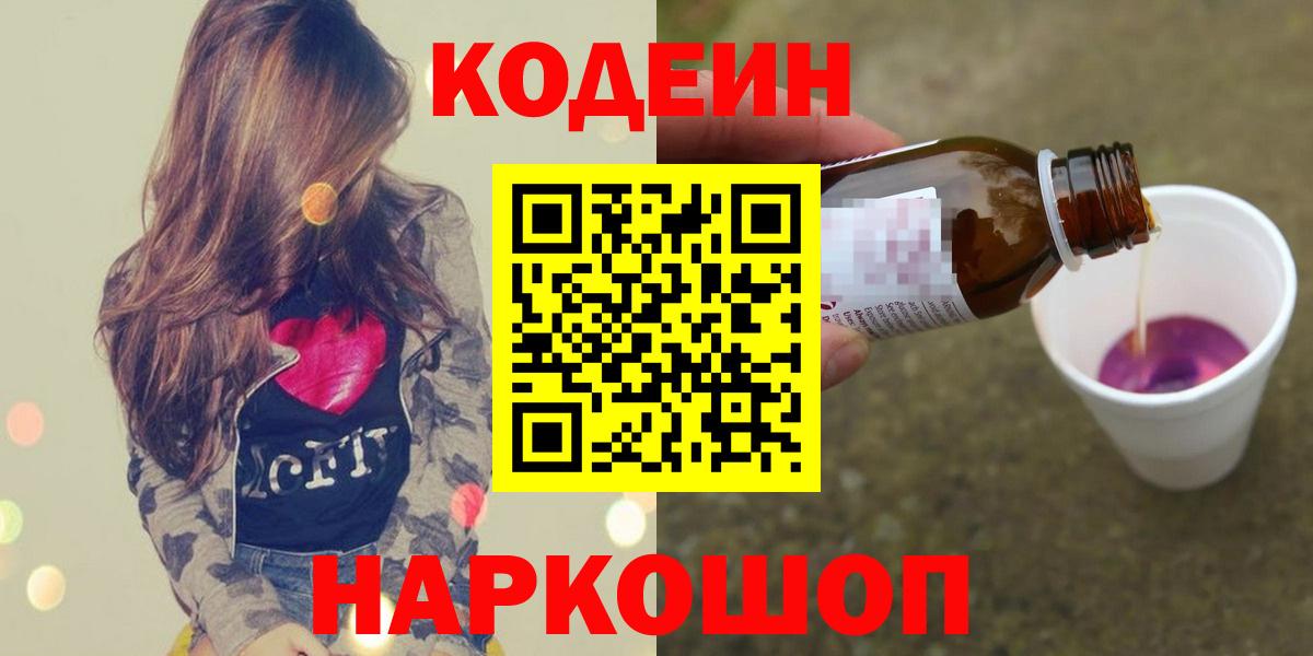 Codein Purple Drank  Вход с VPN  Темрюк 