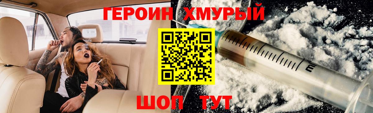 Темрюк  Героин  Вход с VPN  Героин белый 