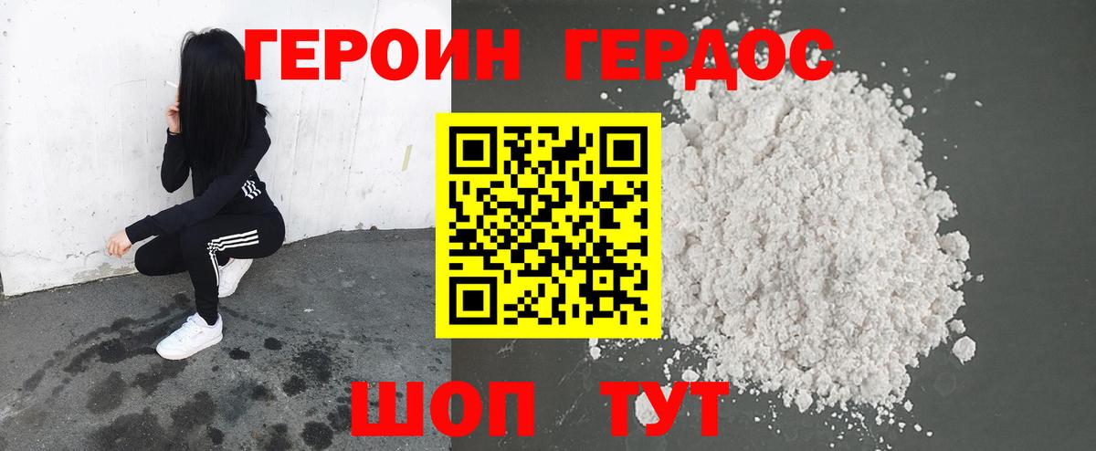Героин Heroin Темрюк