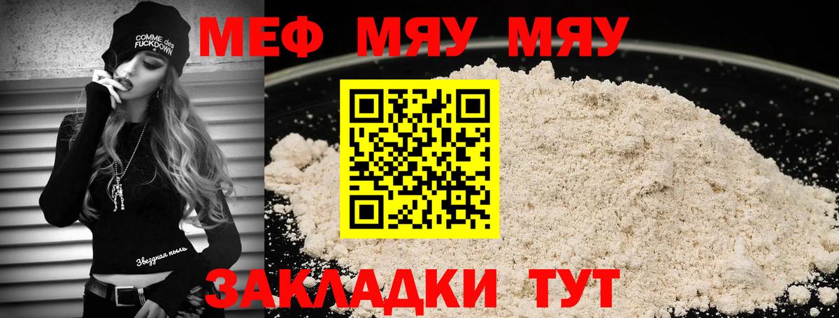 Меф мяу мяу  Темрюк