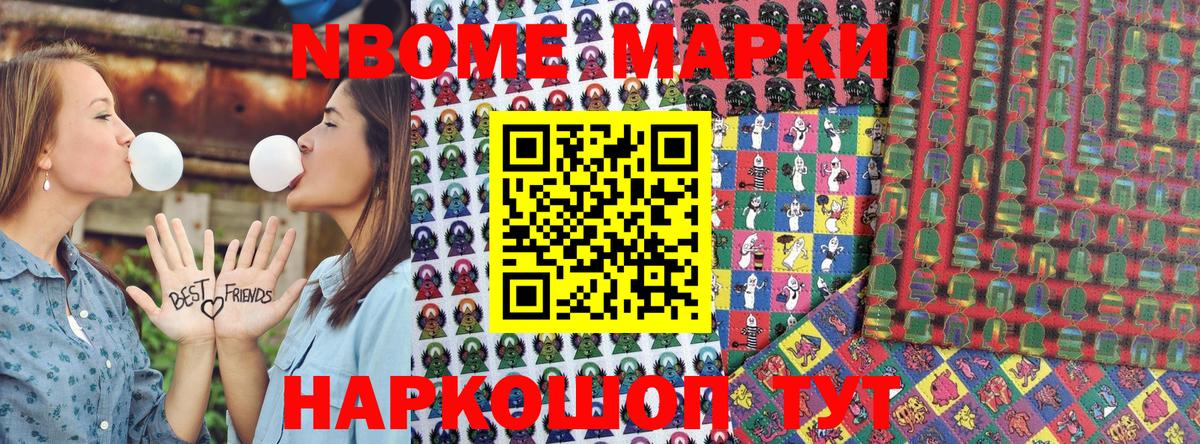 Темрюк  Марки NBOMe 1,5мг  Марки NBOMe 1,5мг  Вход с VPN 