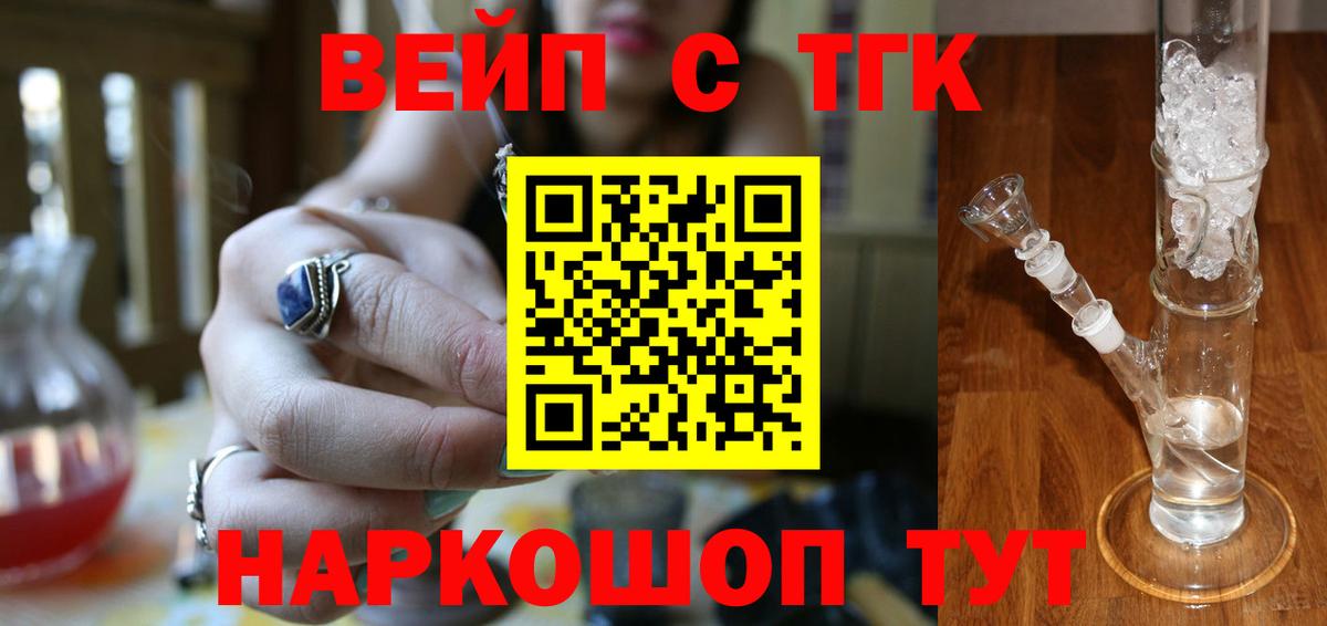 ТГК жижа Темрюк